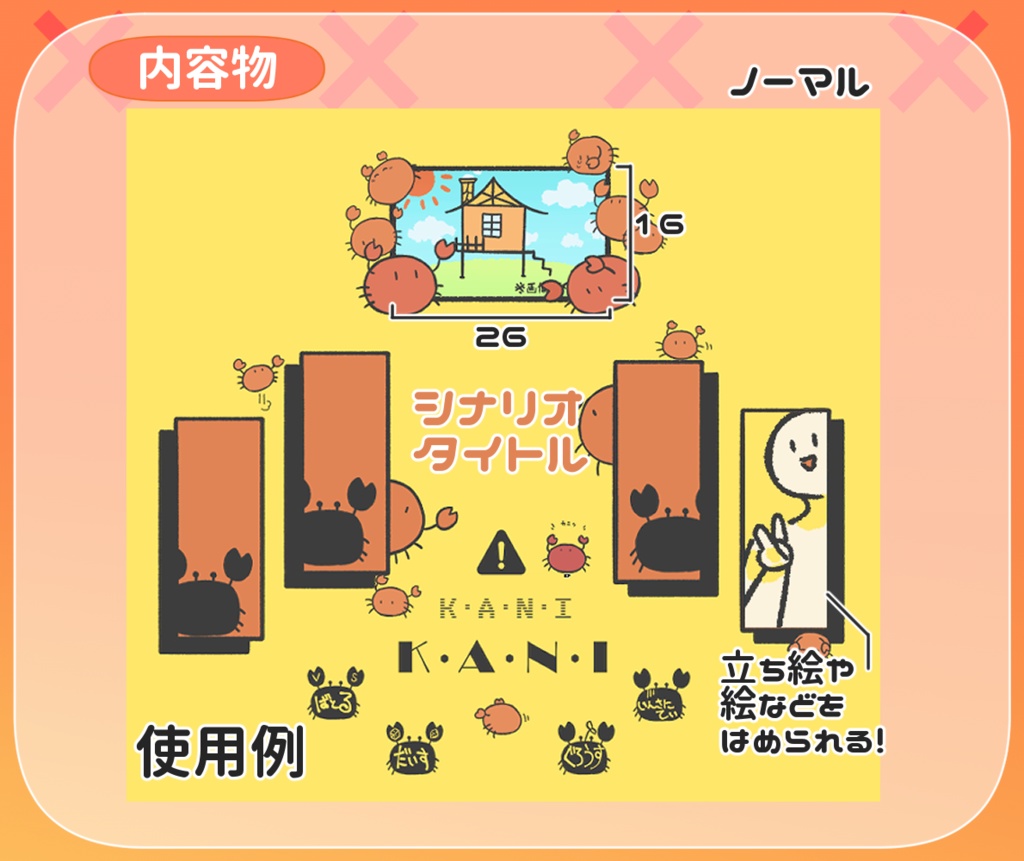 【無料/投げ銭おまけ】ゆるいカニ素材