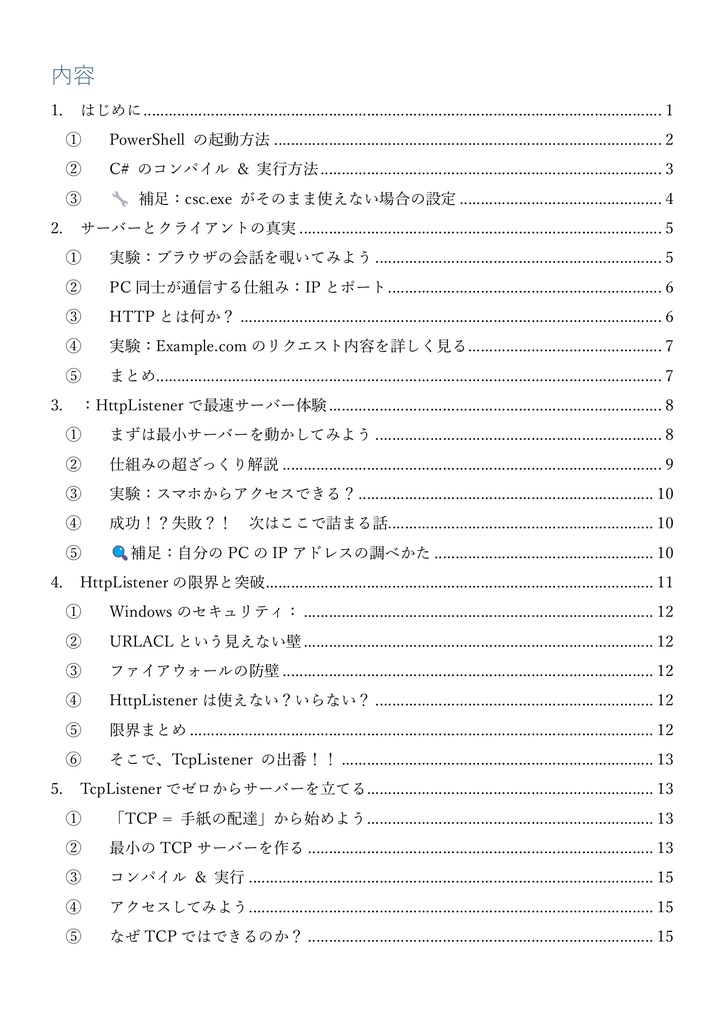 初期装備で挑む、自作サーバー開発~初期装備シリーズ第6弾~