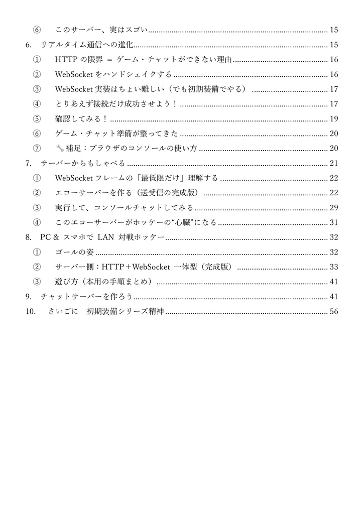 初期装備で挑む、自作サーバー開発~初期装備シリーズ第6弾~