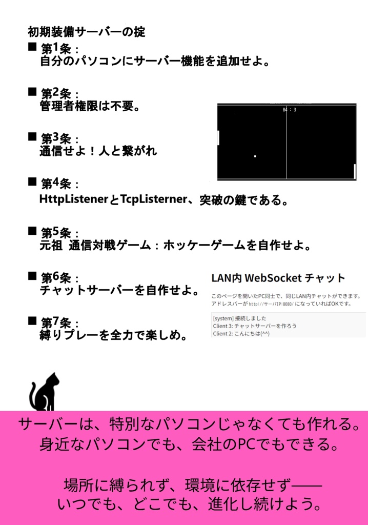 初期装備で挑む、自作サーバー開発~初期装備シリーズ第6弾~
