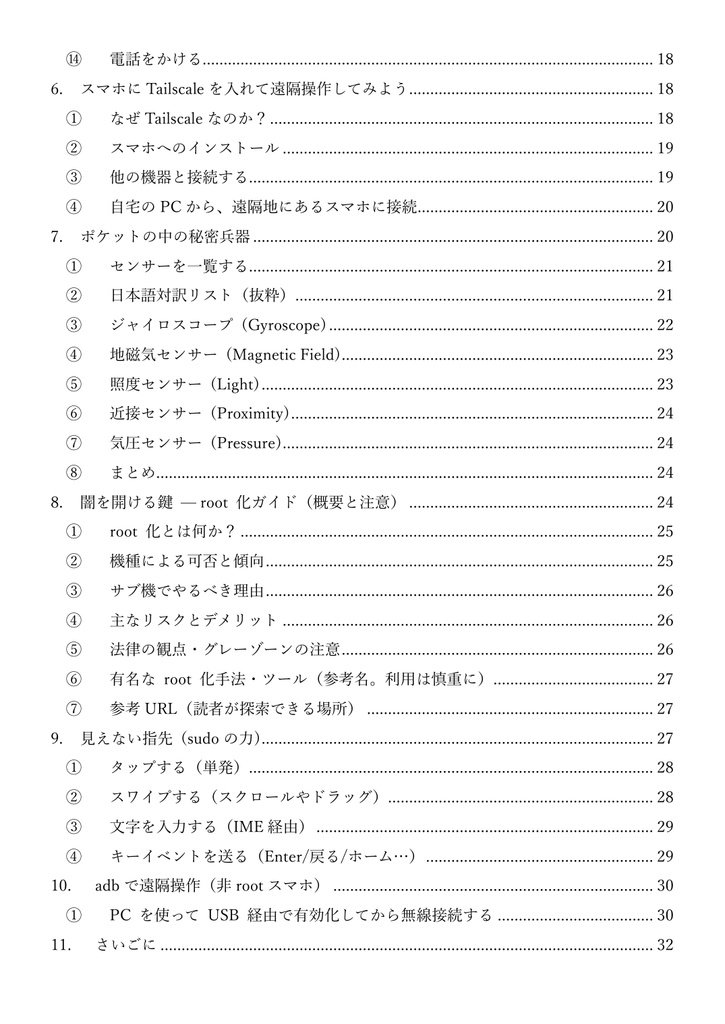 初期装備で挑む、小型ガジェット開発~初期装備シリーズ第5弾~