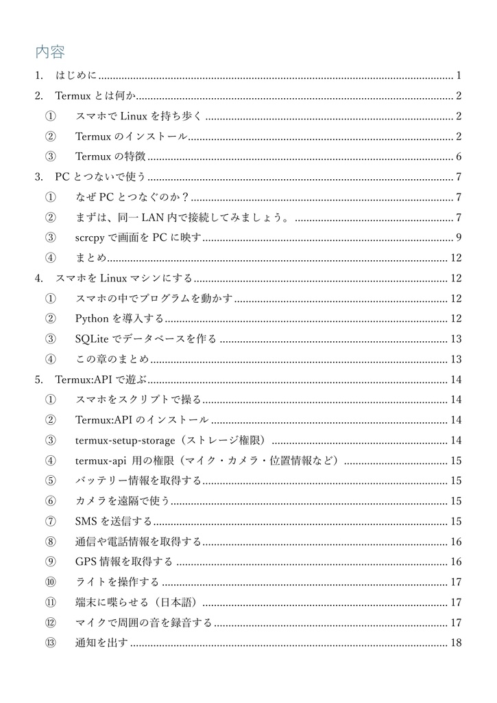 初期装備で挑む、小型ガジェット開発~初期装備シリーズ第5弾~