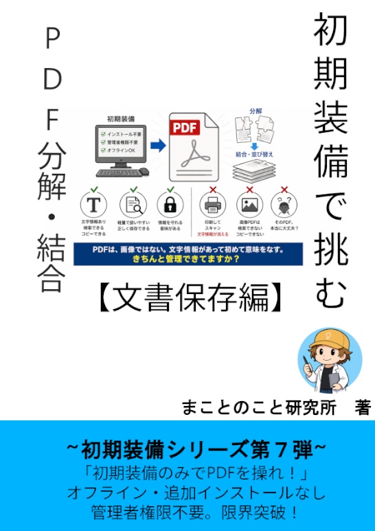 初期装備で挑む、PDF分解・結合～初期装備シリーズ第７弾～