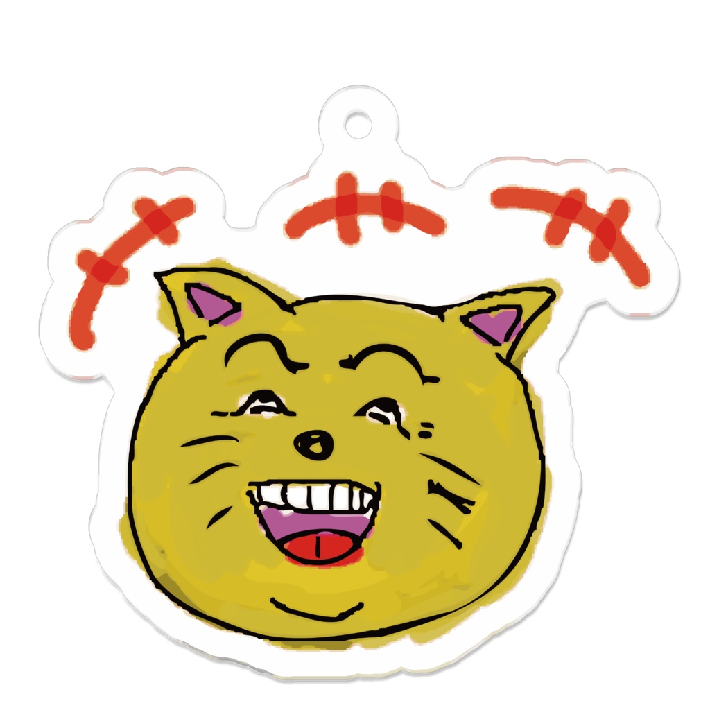アクリルキーホルダーの猫です。よろしくお願いいたします。