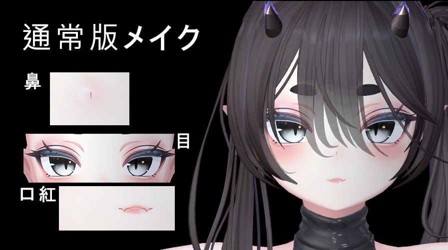 【竜胆-Rindo - 専用】顔メイク-テクスチャ