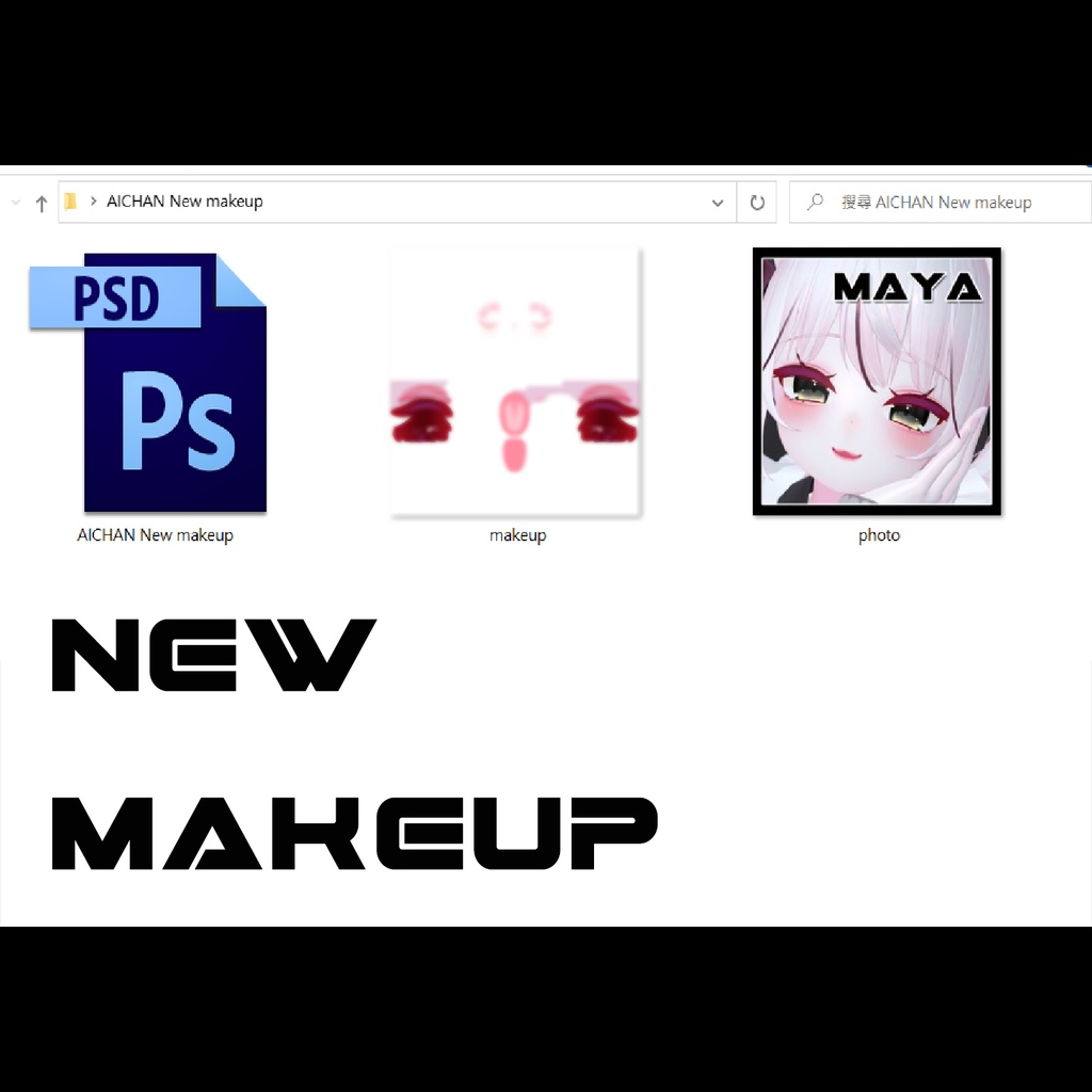 【舞夜-Maya】メイク 涙袋 & 口紅