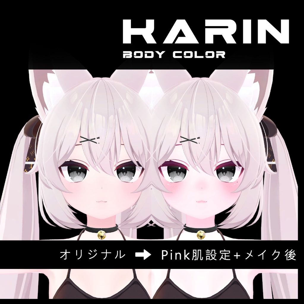 【Karin-カリン】かわいい顔メイク-テクスチャ