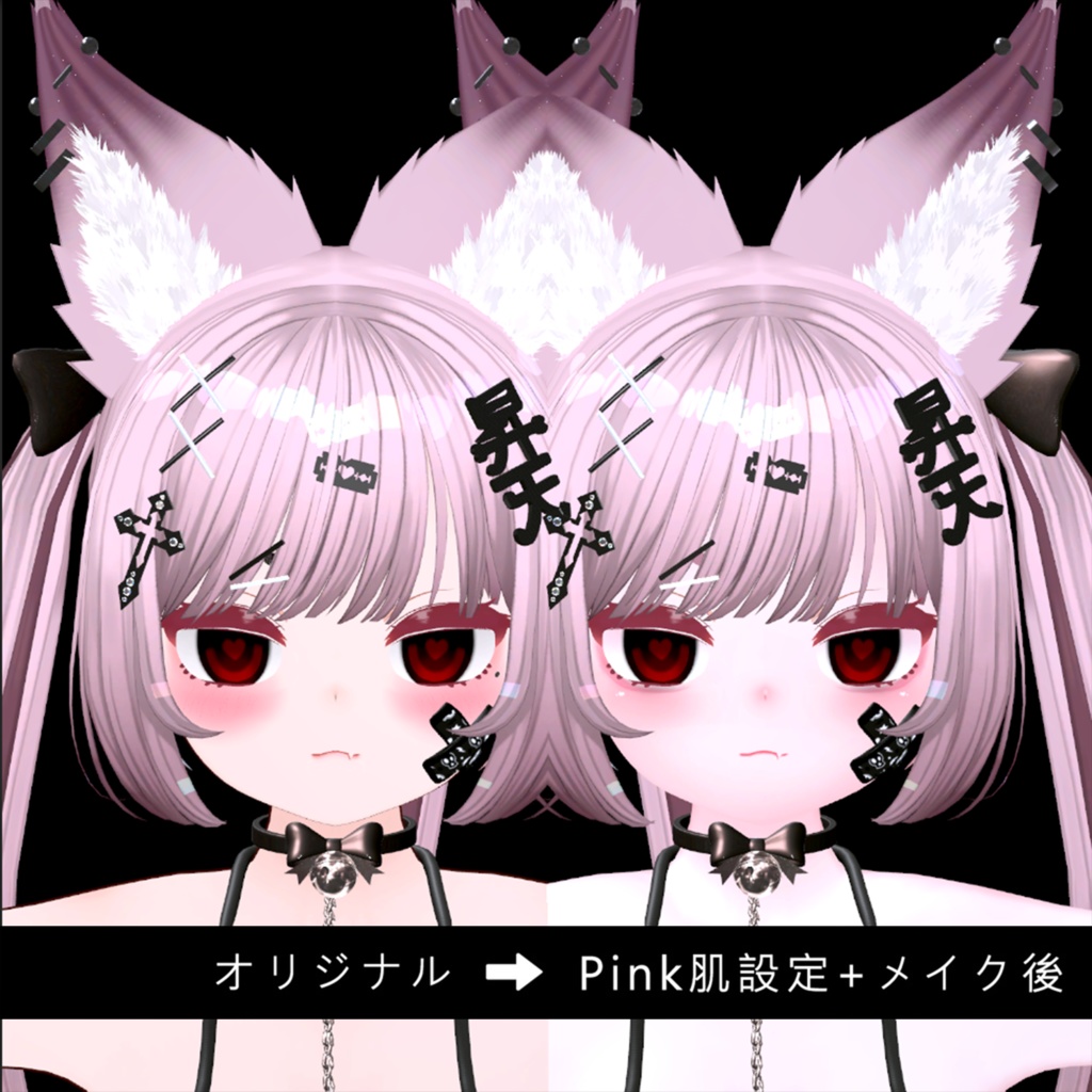 【もな-Mona】メンヘラメイク 涙袋 & 顔肌テクスチャ