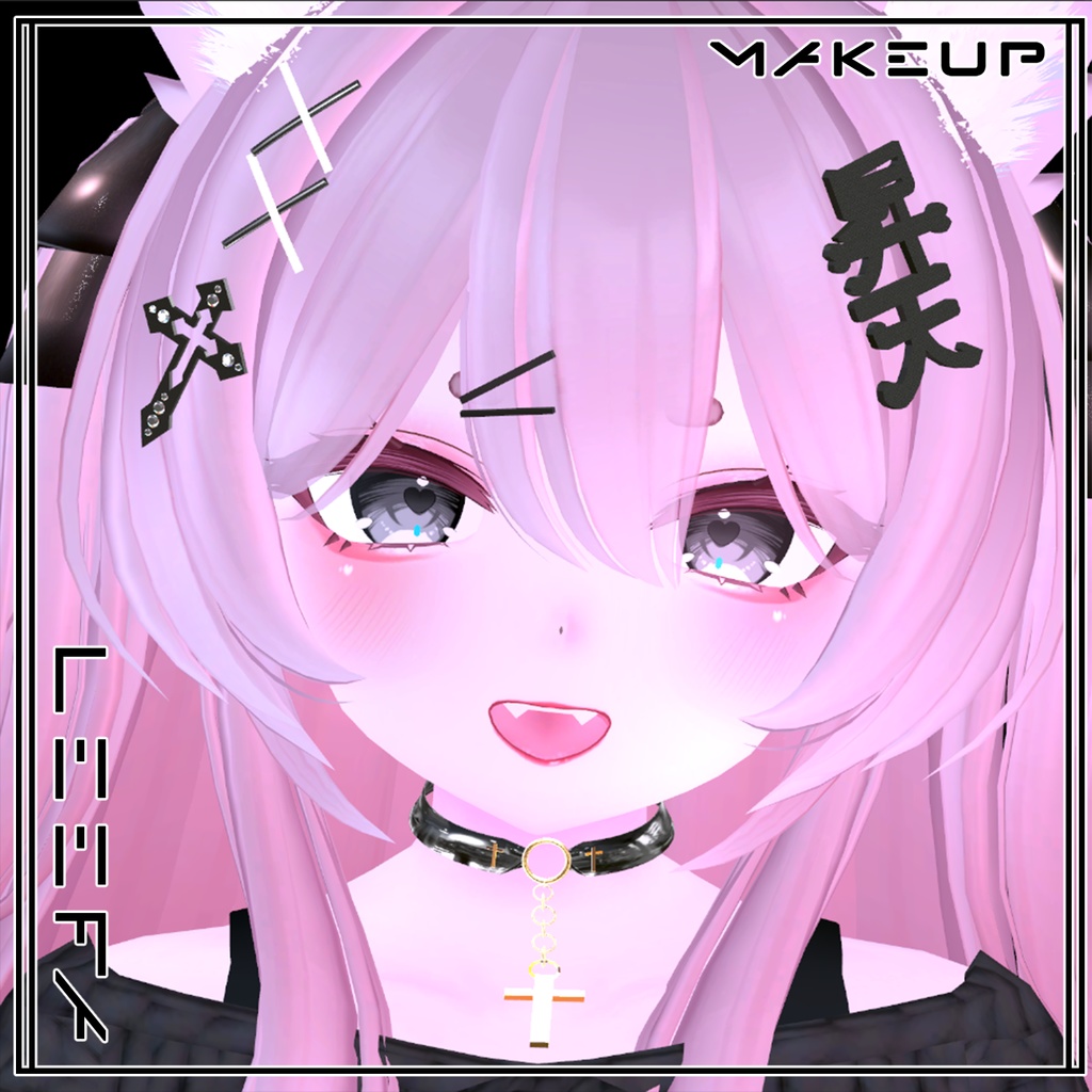 【リーファ- Leefa】メイク-テクスチャ