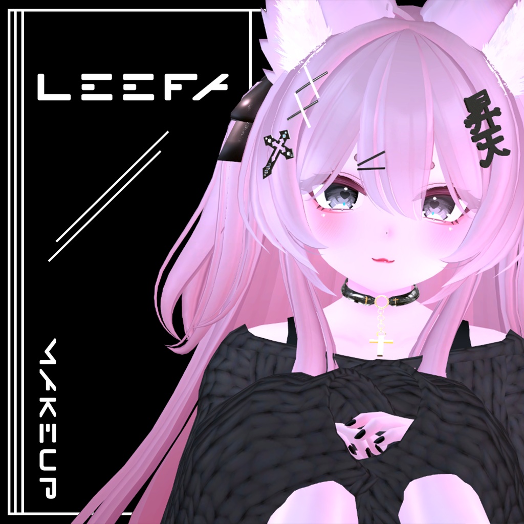 【リーファ- Leefa】メイク-テクスチャ