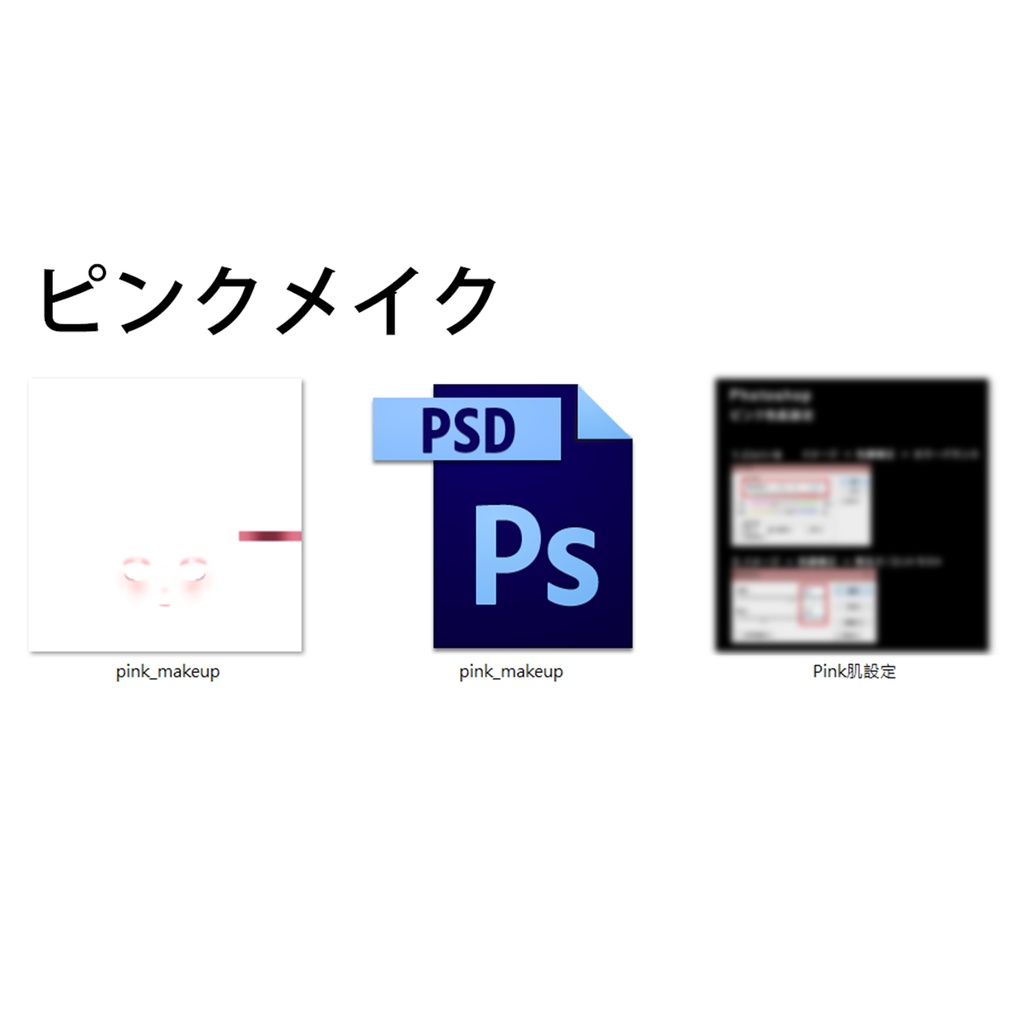 【桔梗-Kikyo】 メイク-テクスチャ