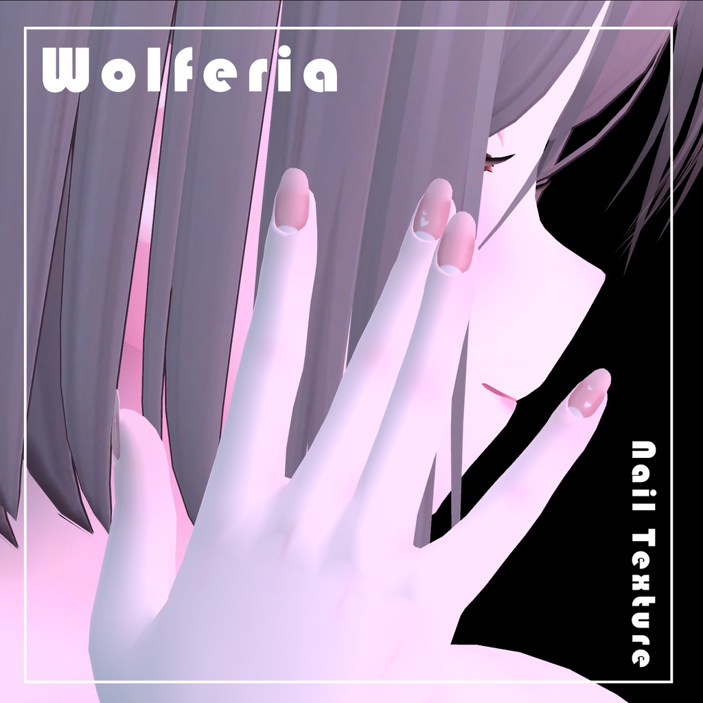 【ウルフェリア】 肌、舌、ネイル - テクスチャー