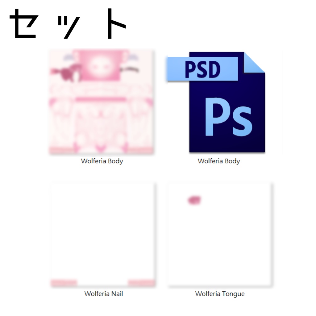【ウルフェリア】 肌、舌、ネイル - テクスチャー
