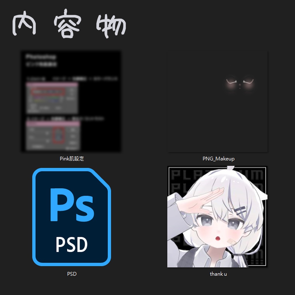 【プラチナ】 メイク-テクスチャ