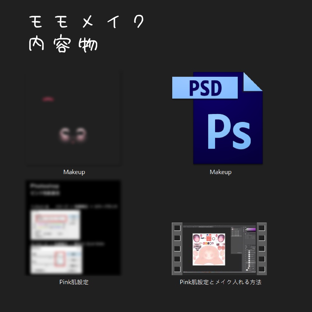 【セレスティア】🍑モモメイク-テクスチャ🍑