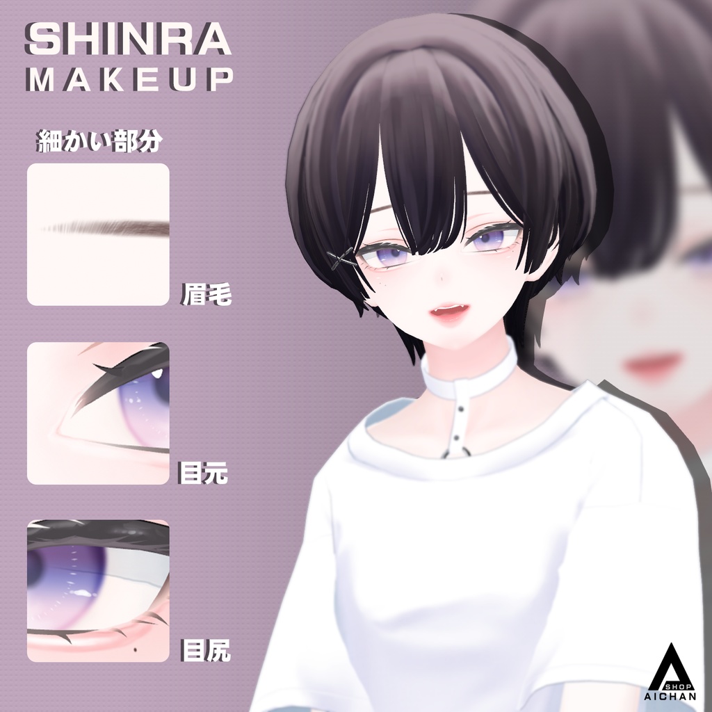 【森羅-Shinra】メイク & 舌 テクスチャー