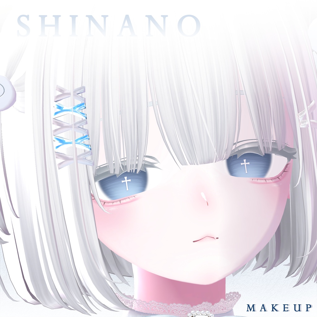 【しなの】メイク ♡ 瞳テクスチャ