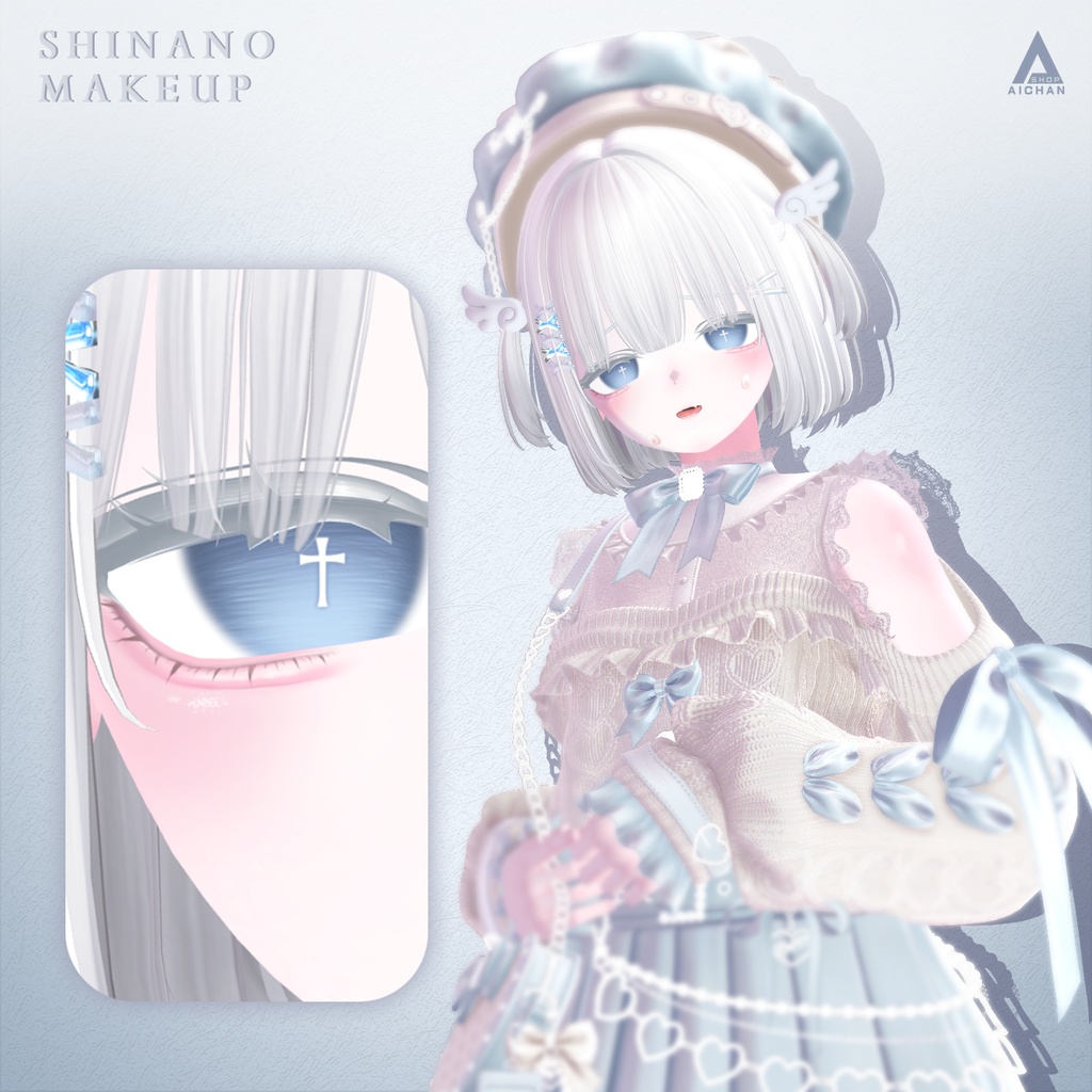 【しなの】メイク ♡ 瞳テクスチャ