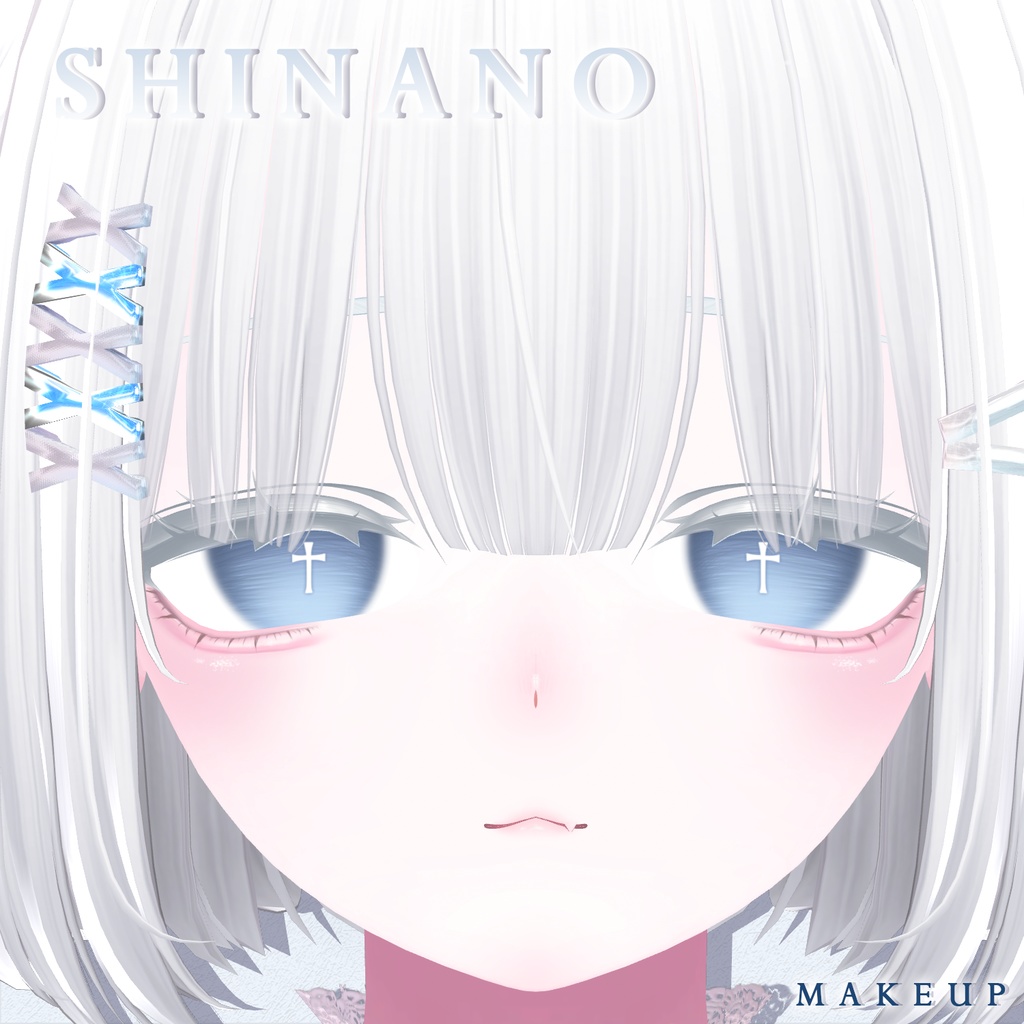 【しなの】メイク ♡ 瞳テクスチャ