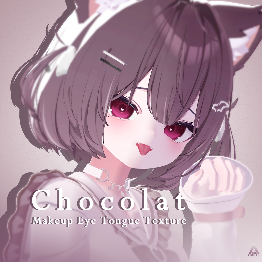 【ショコラ】メイク ♡ 瞳 ♡ 舌 テクスチャ