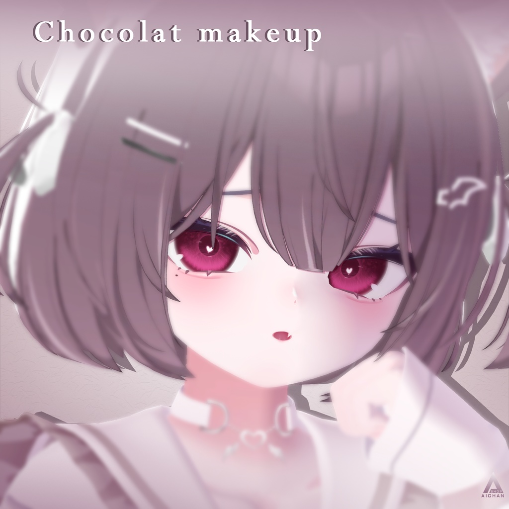 【ショコラ】メイク ♡ 瞳 ♡ 舌 テクスチャ