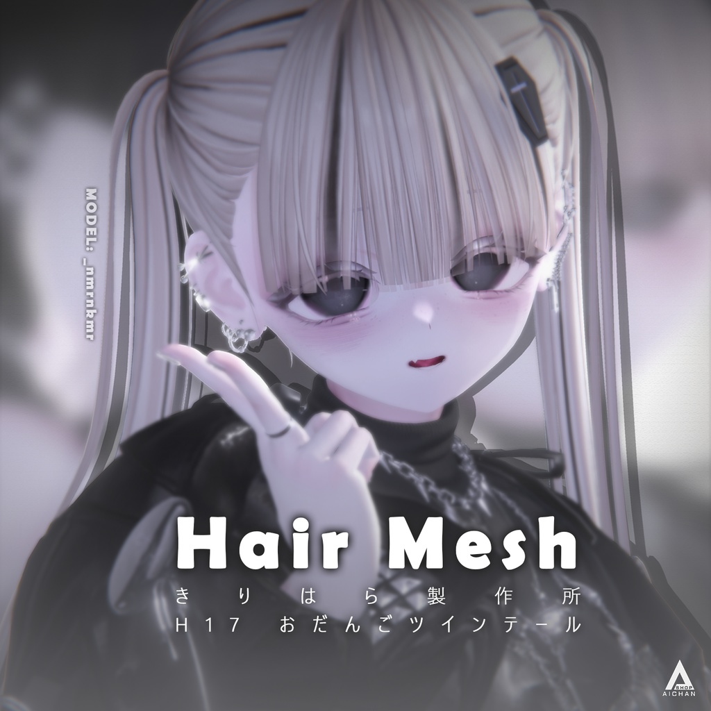 【きりはら製作所】メッシュ ヘア ~ 16色 ~ おだんごツインテール H17