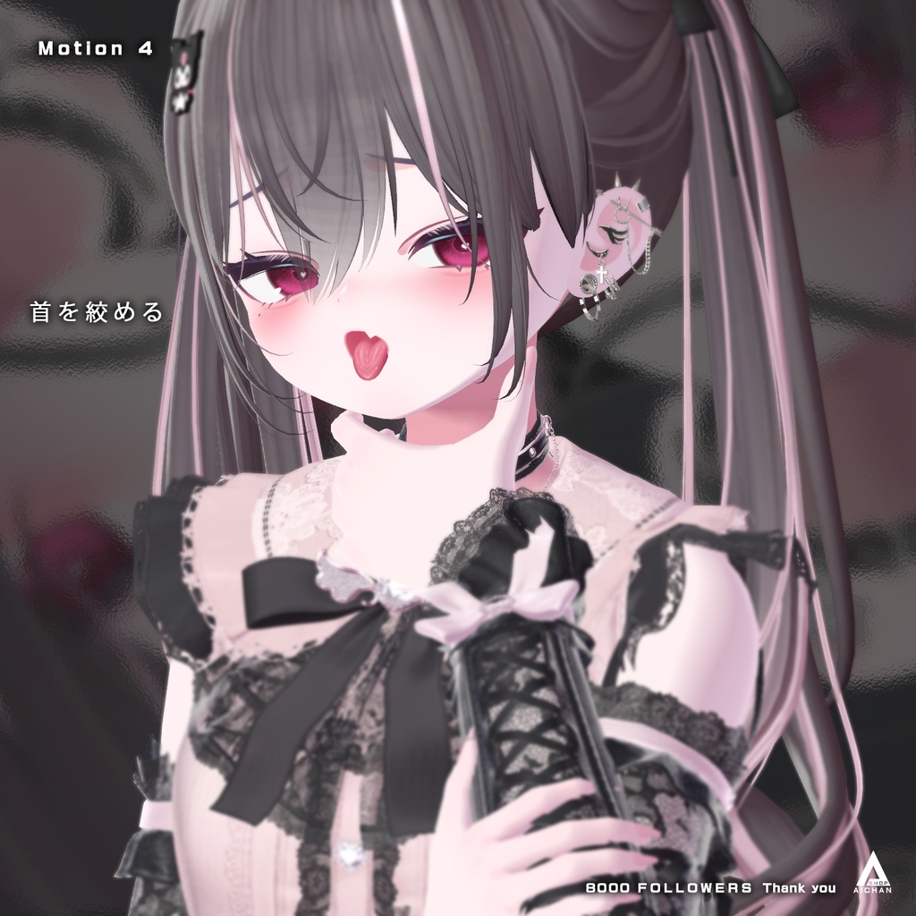 【無料 ~ 8,000人フォロー記念】モーションセット