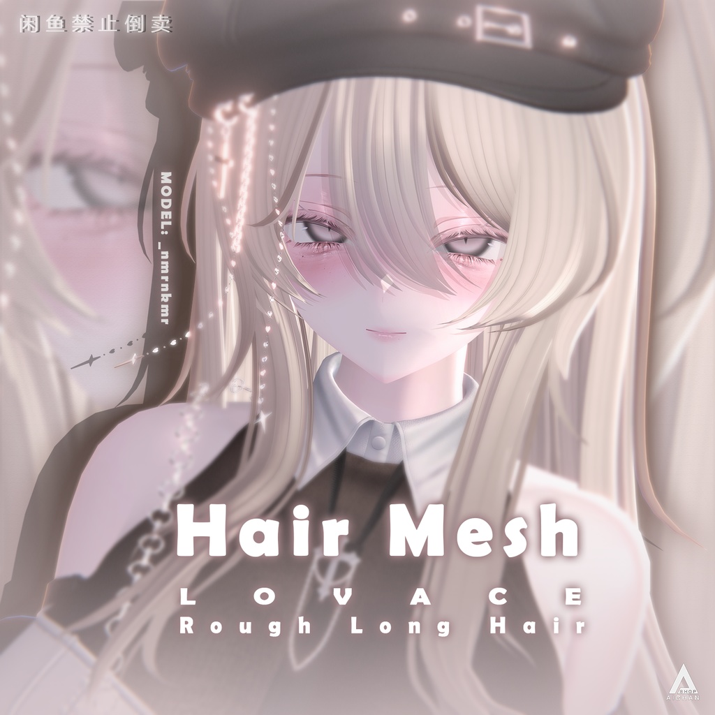 【 LOVACE 】メッシュ ヘア ~ 16色 ~ Rough Long Hair