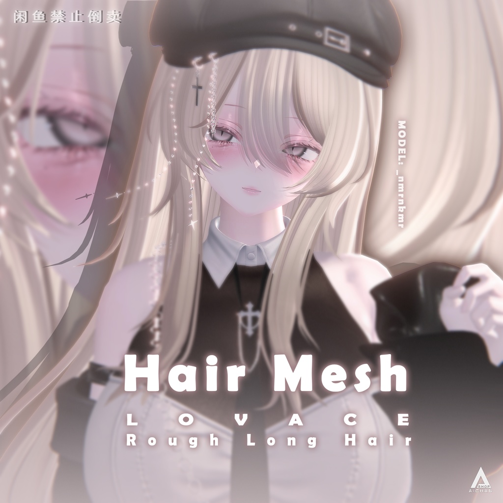 【 LOVACE 】メッシュ ヘア ~ 16色 ~ Rough Long Hair