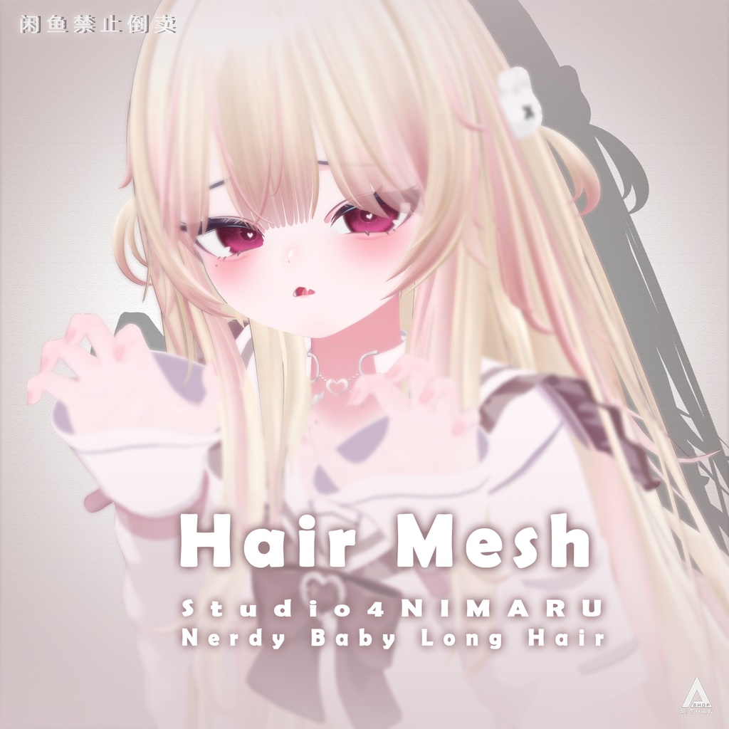 【 Studio4NIMARU 】メッシュ ヘア ~ 16色 ~ Nerdy Baby Long Hair