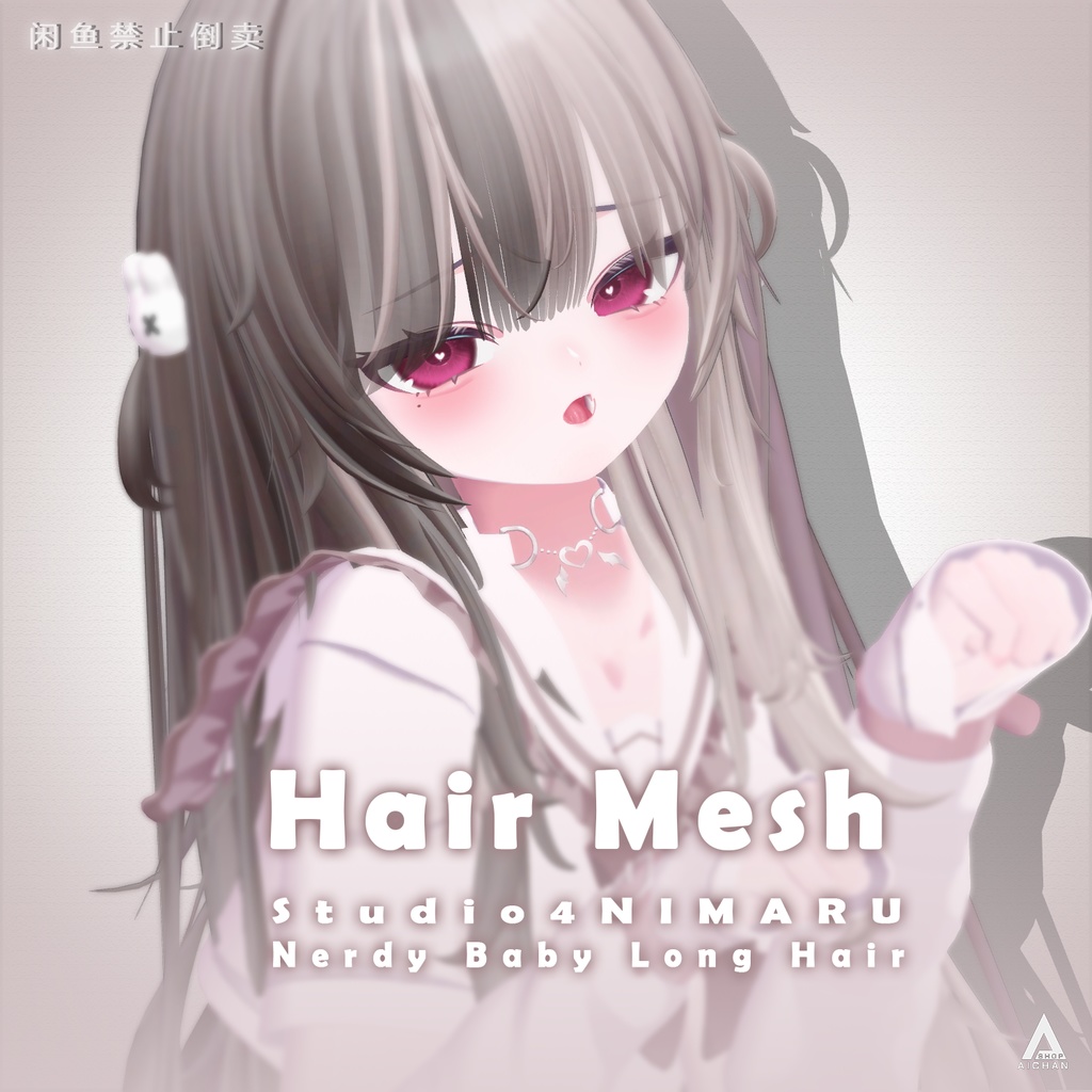 【 Studio4NIMARU 】メッシュ ヘア ~ 16色 ~ Nerdy Baby Long Hair