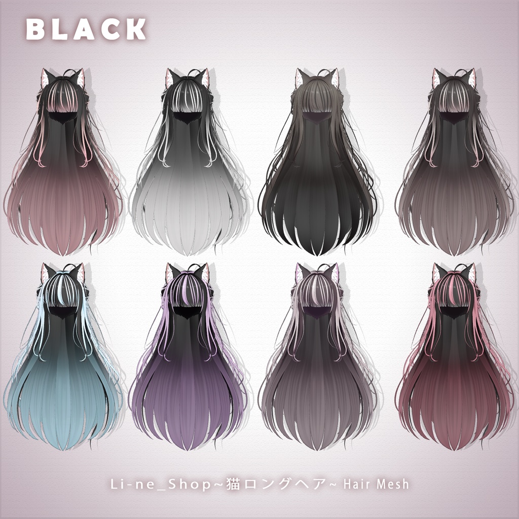 【 Li-ne_Shop 】メッシュ ヘア ~ 16色 ~ 猫ロングヘア