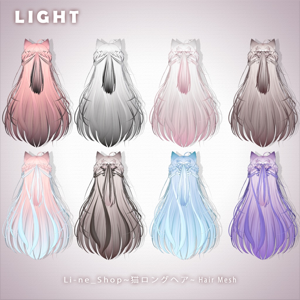 【 Li-ne_Shop 】メッシュ ヘア ~ 16色 ~ 猫ロングヘア
