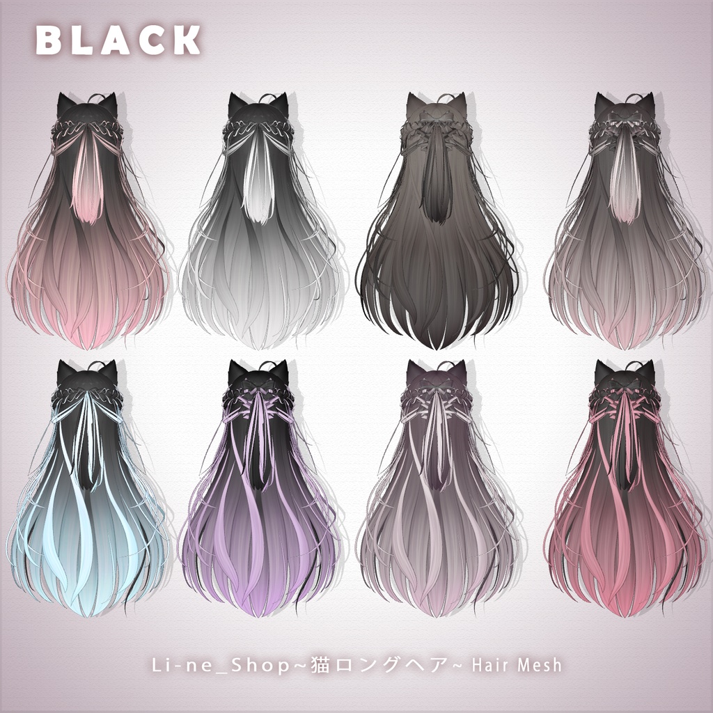 【 Li-ne_Shop 】メッシュ ヘア ~ 16色 ~ 猫ロングヘア
