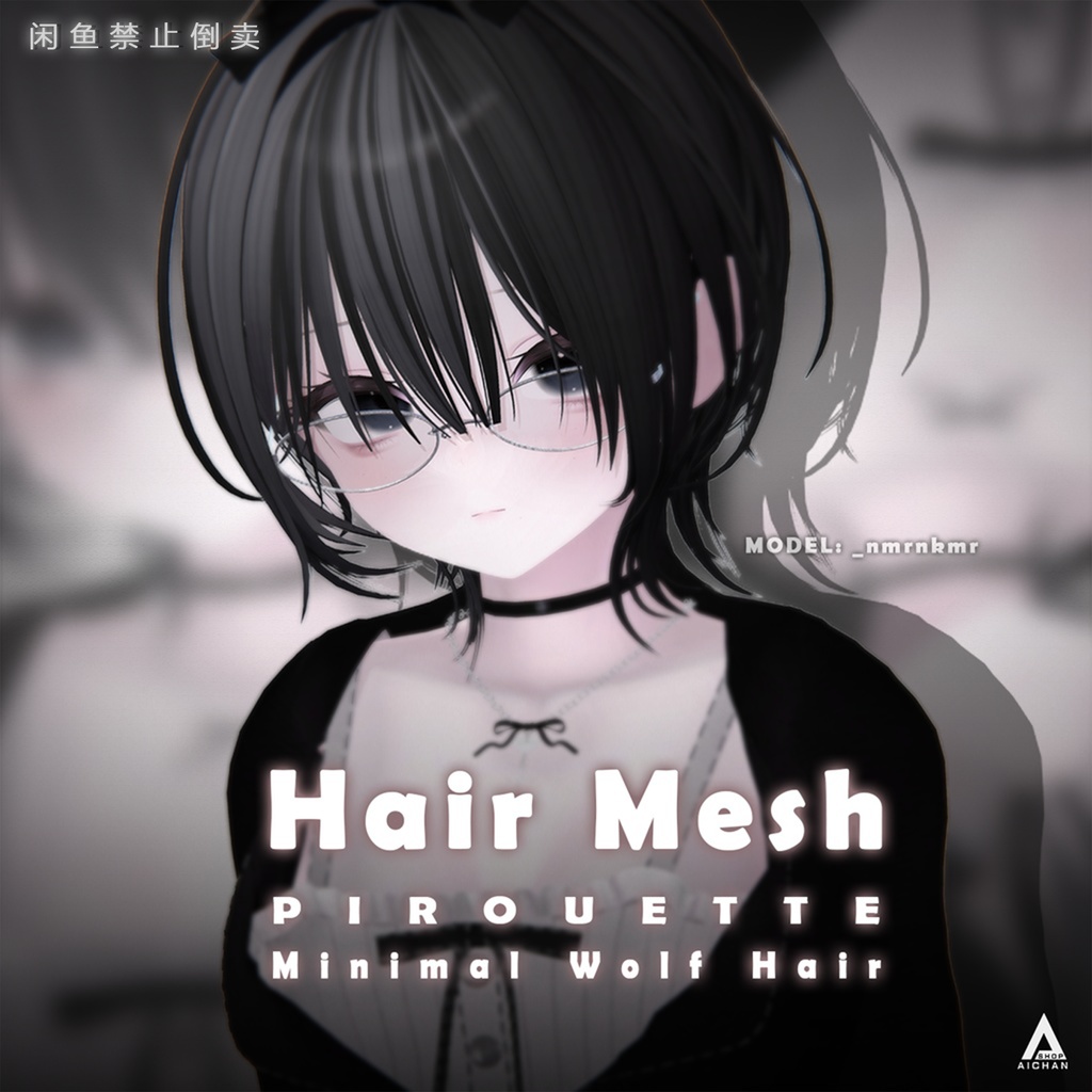 【 PIROUETTE 】メッシュ ヘア ～ 16色 ～ Minimal Wolf Hair