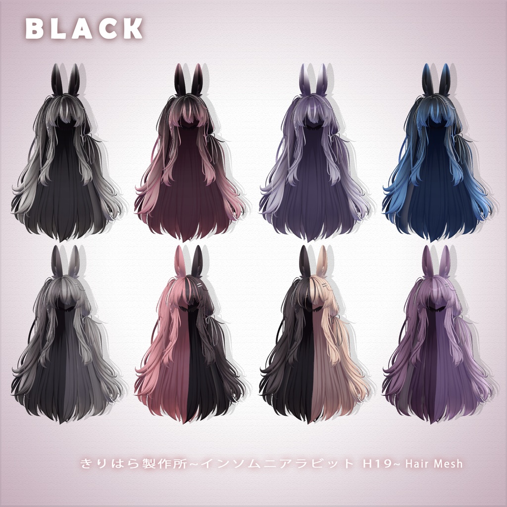【きりはら製作所】メッシュ ヘア ~ 16色 ~ インソムニアラビット H19