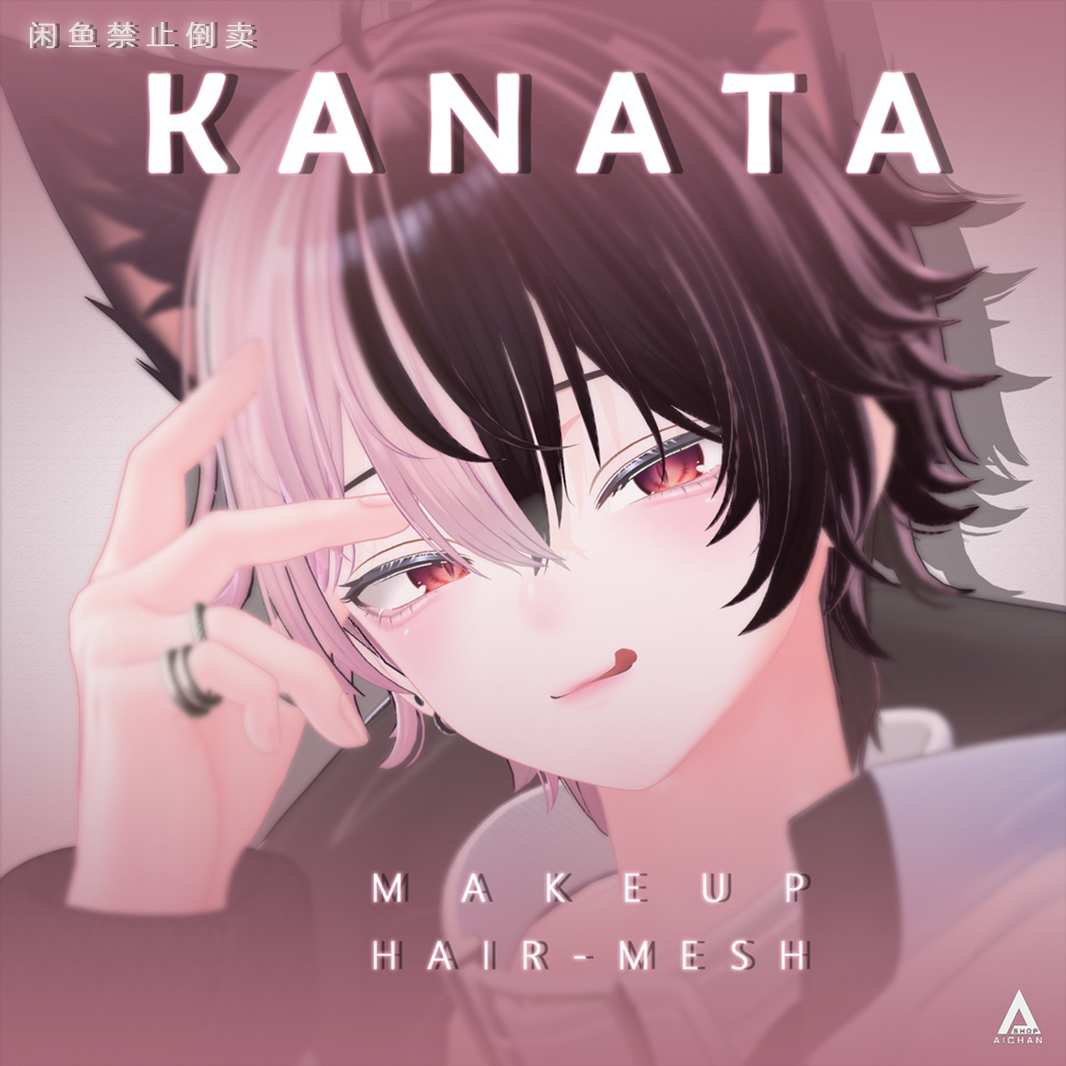 【彼方】メイク ♡ ヘアメッシュ12色