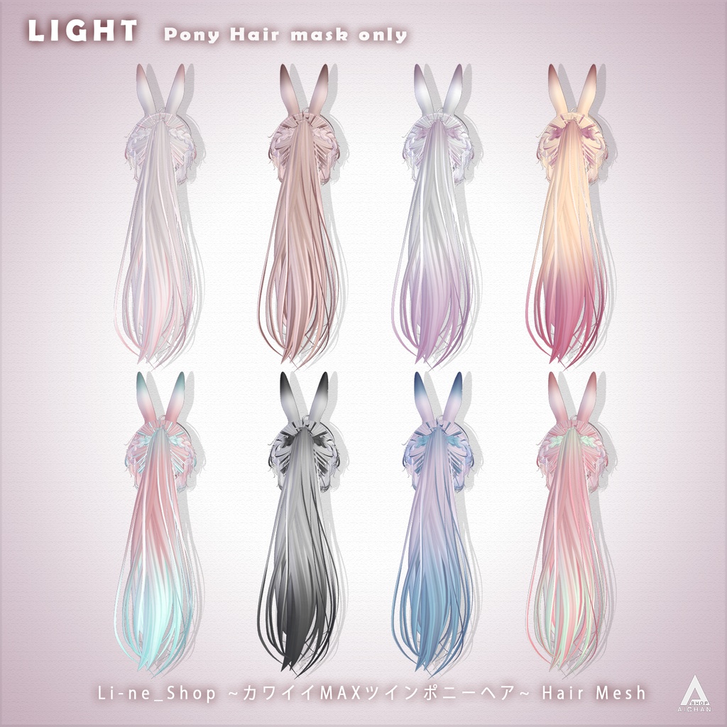 【 Li-ne_Shop 】メッシュ ヘア ~ 16色 ~ カワイイMAXツインポニーヘア