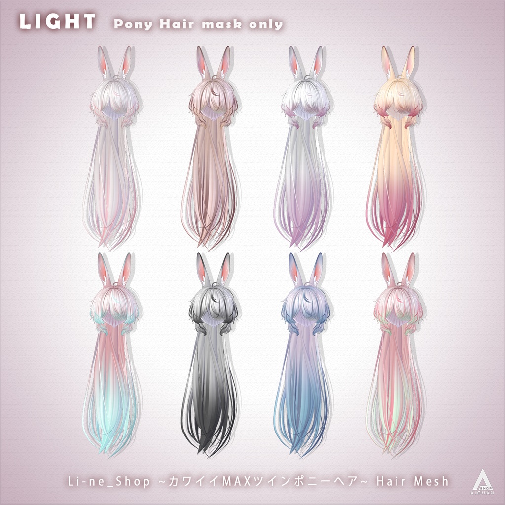 【 Li-ne_Shop 】メッシュ ヘア ~ 16色 ~ カワイイMAXツインポニーヘア