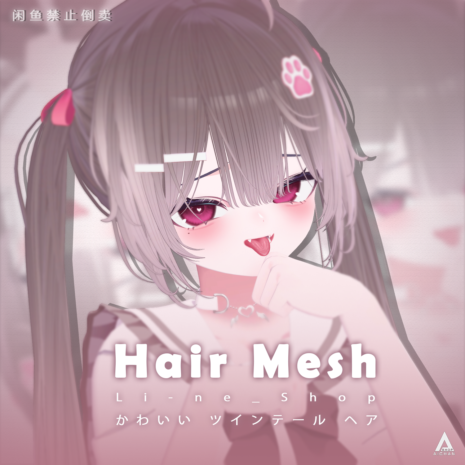 【 Li-ne_Shop 】メッシュ ヘア ～ 16色 ～ かわいい ツインテール ヘア