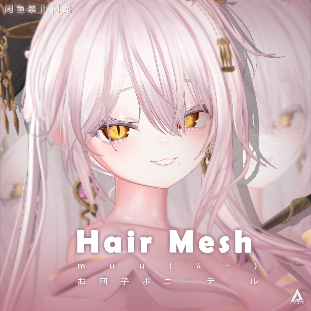 【muu(ムー) 】メッシュ ヘア ~ 16色 ~ お団子ポニーテール