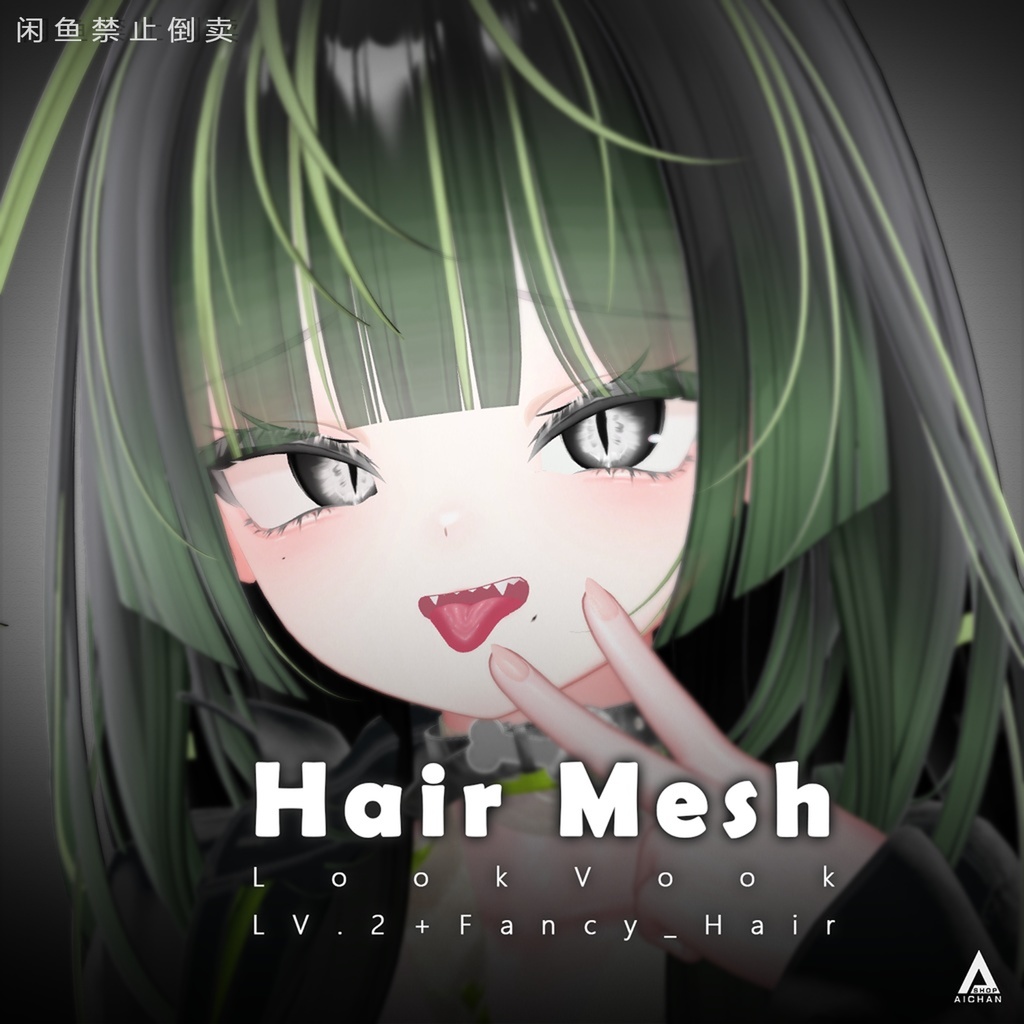 【LookVook】メッシュ ヘア ～ 16色 ～ 𝐋𝐕.𝟐+Fancy_Hair