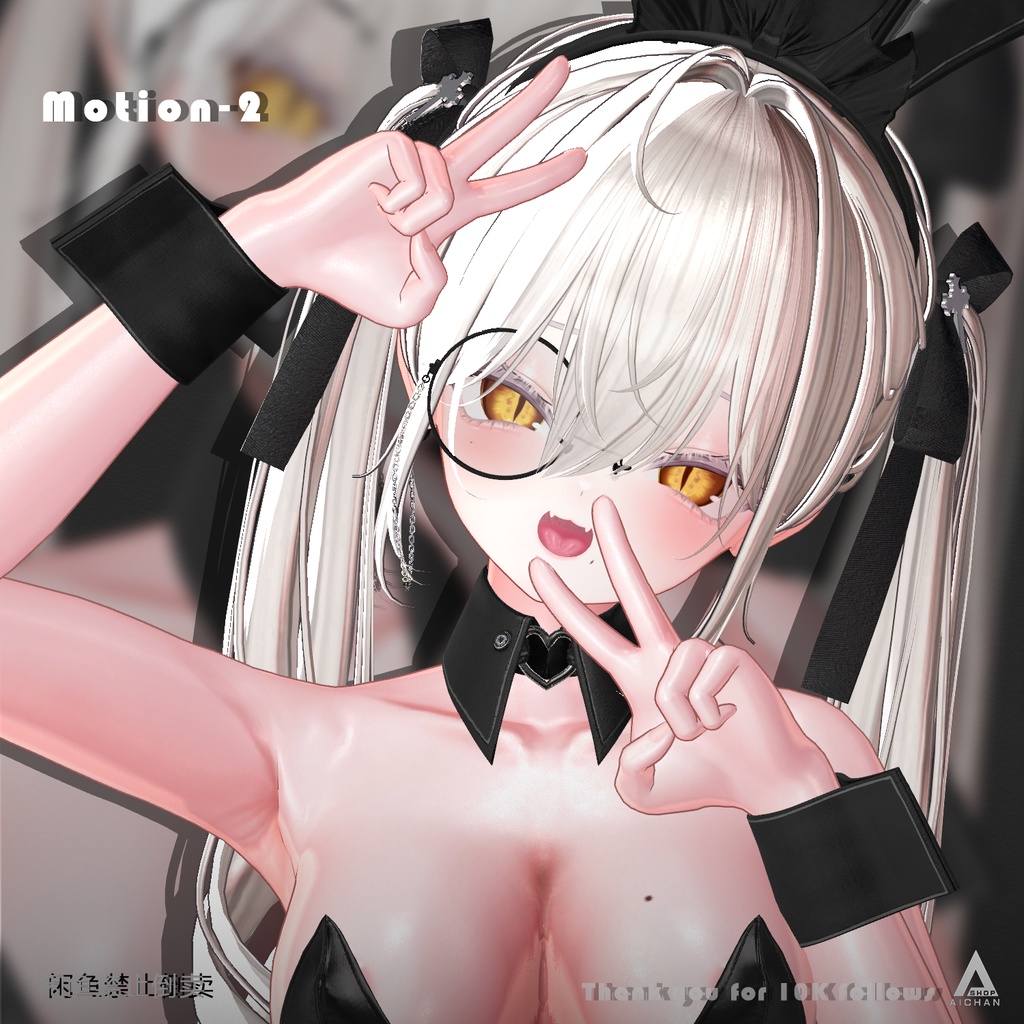 【無料 ~ 10,000人フォロー記念】モーションセット