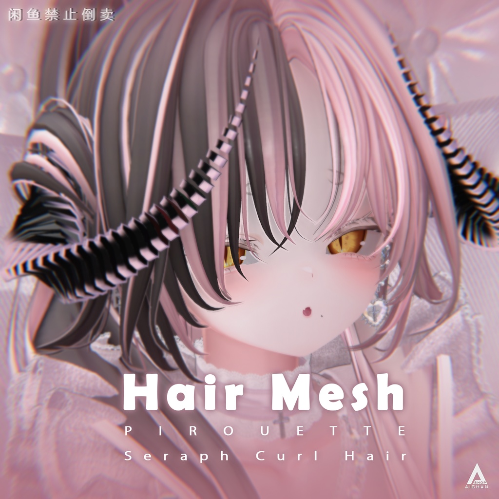 【 PIROUETTE 】メッシュ ヘア ～ 16色 ～ Seraph Curl Hair