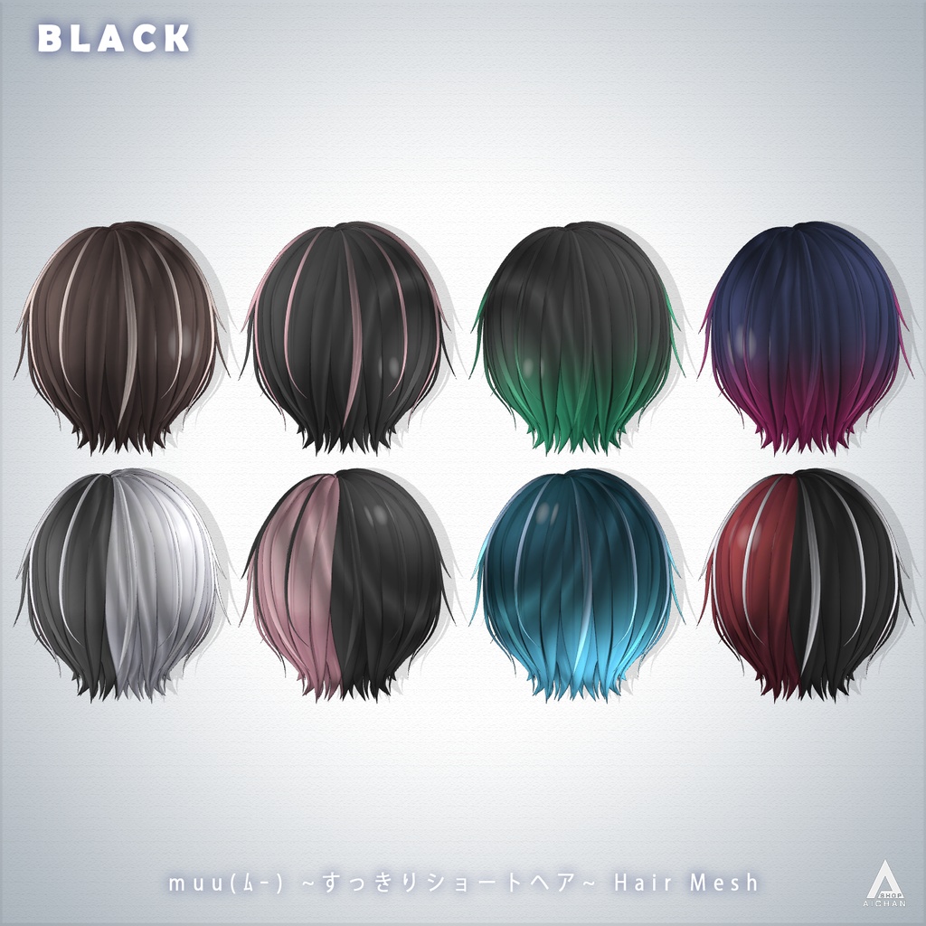 【muu(ムー) 】メッシュ ヘア ~ 16色 ~ すっきりショートヘア