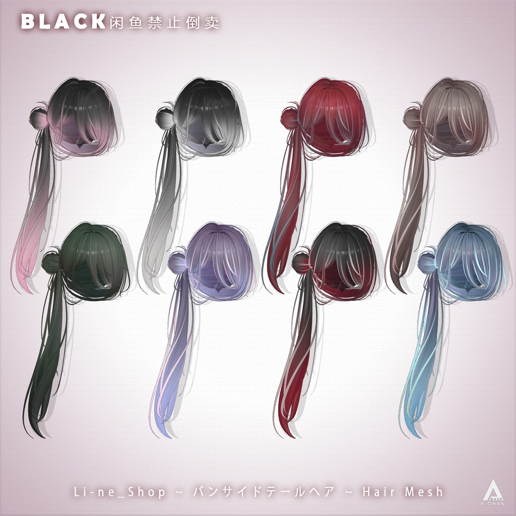 【 Li-ne_Shop 】メッシュ ヘア ~ 16色 ~ バンサイドテールヘア