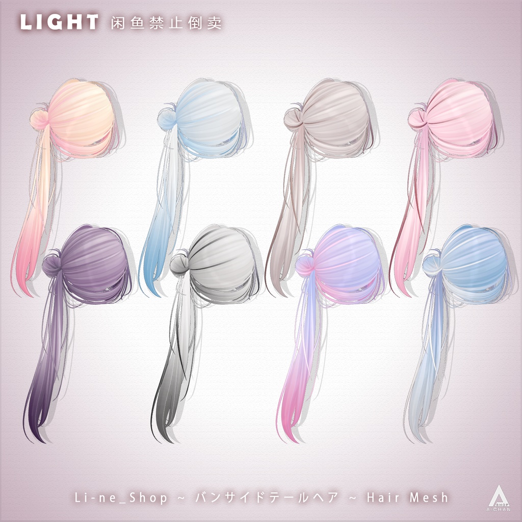 【 Li-ne_Shop 】メッシュ ヘア ~ 16色 ~ バンサイドテールヘア