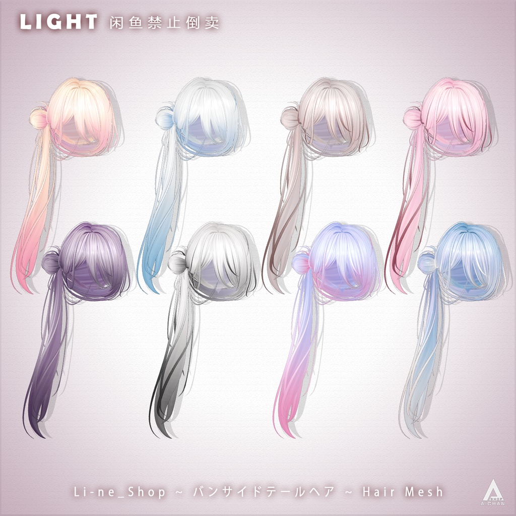 【 Li-ne_Shop 】メッシュ ヘア ~ 16色 ~ バンサイドテールヘア