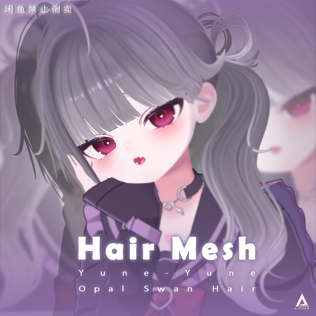 【 Yune-Yune 】メッシュ ヘア ~ 8色 ~ Opal Swan Hair