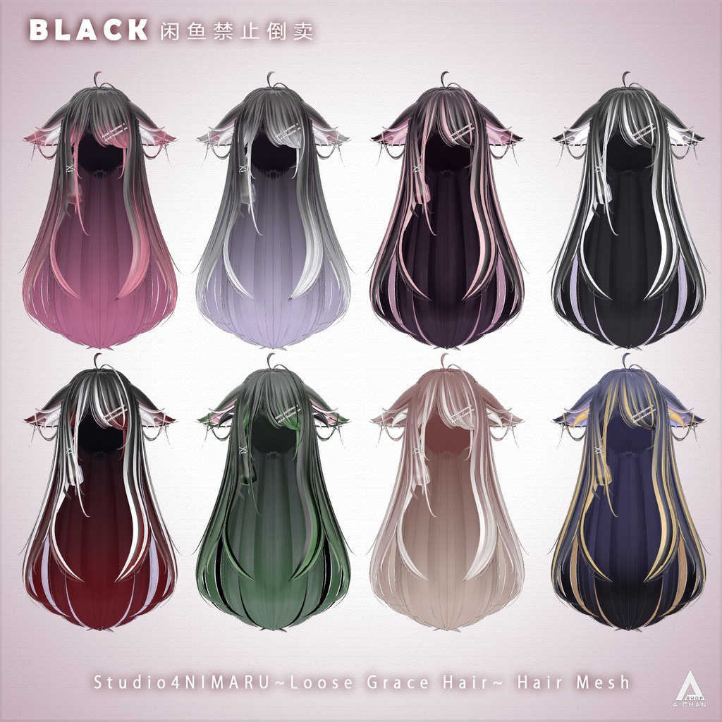 【Studio4NIMARU】メッシュ ヘア ~ 16色 ~ Loose Grace Hair